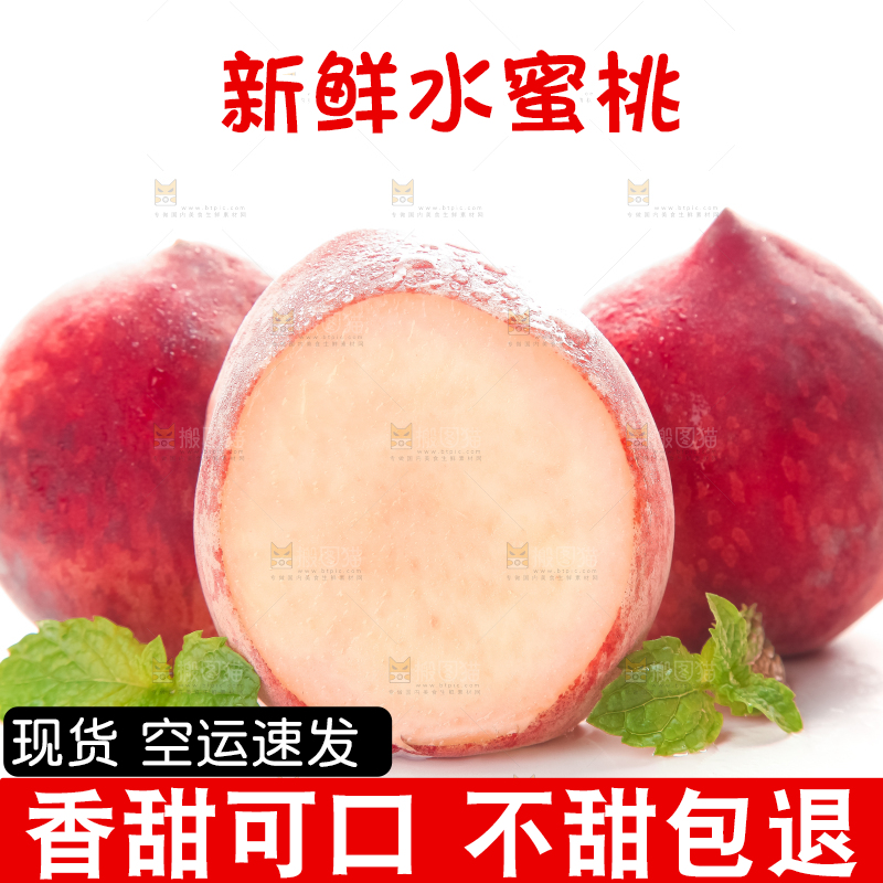 白底上的春雪水蜜桃