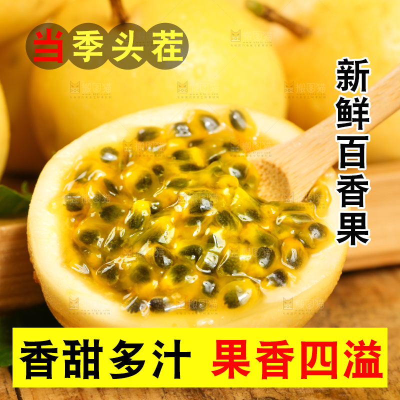 木底上放着黄皮百香果