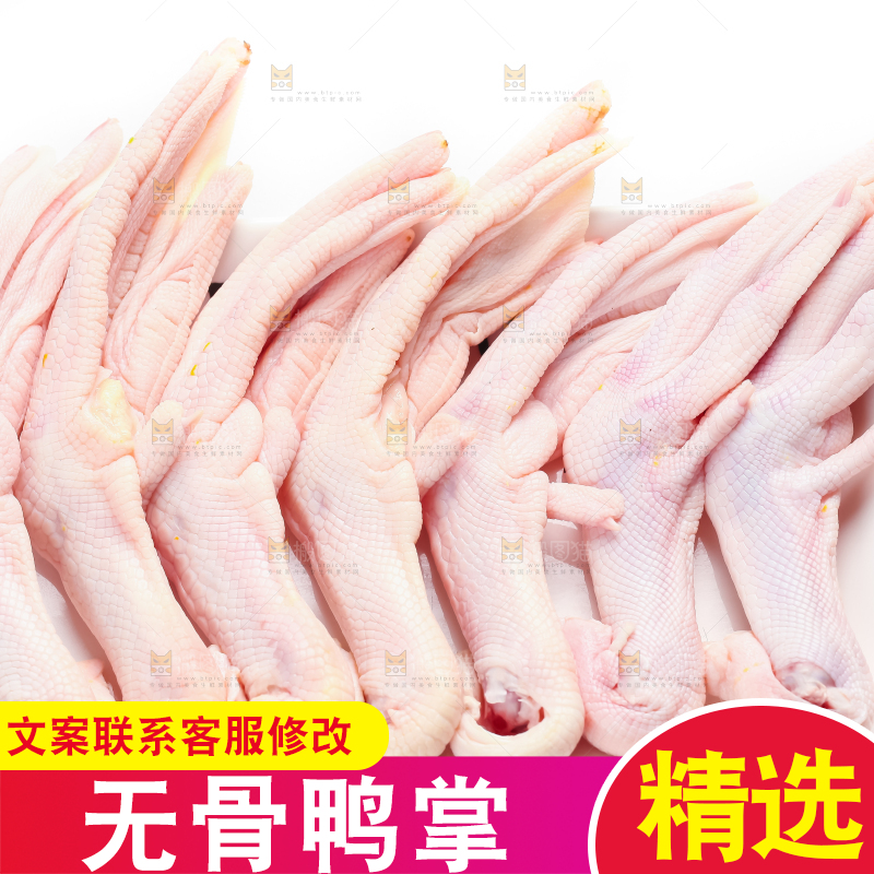 白底上的生鲜鸭脚
