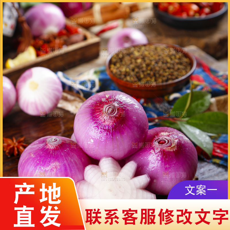 木板上放着云南紫皮洋葱