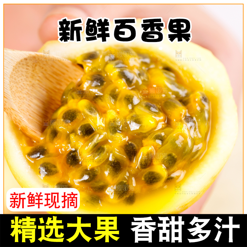 浅底上的黄金百香果