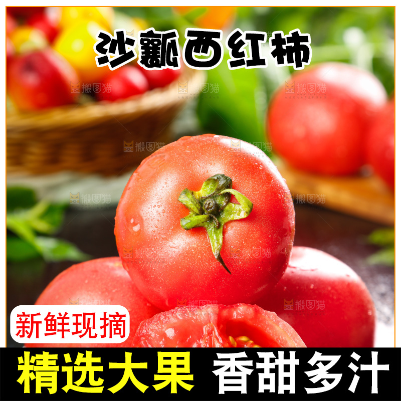 深底上放着番茄