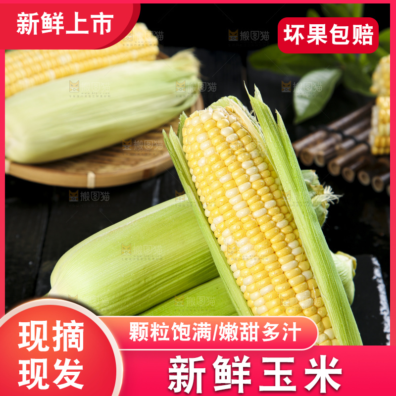 黑底上的云南水果玉米