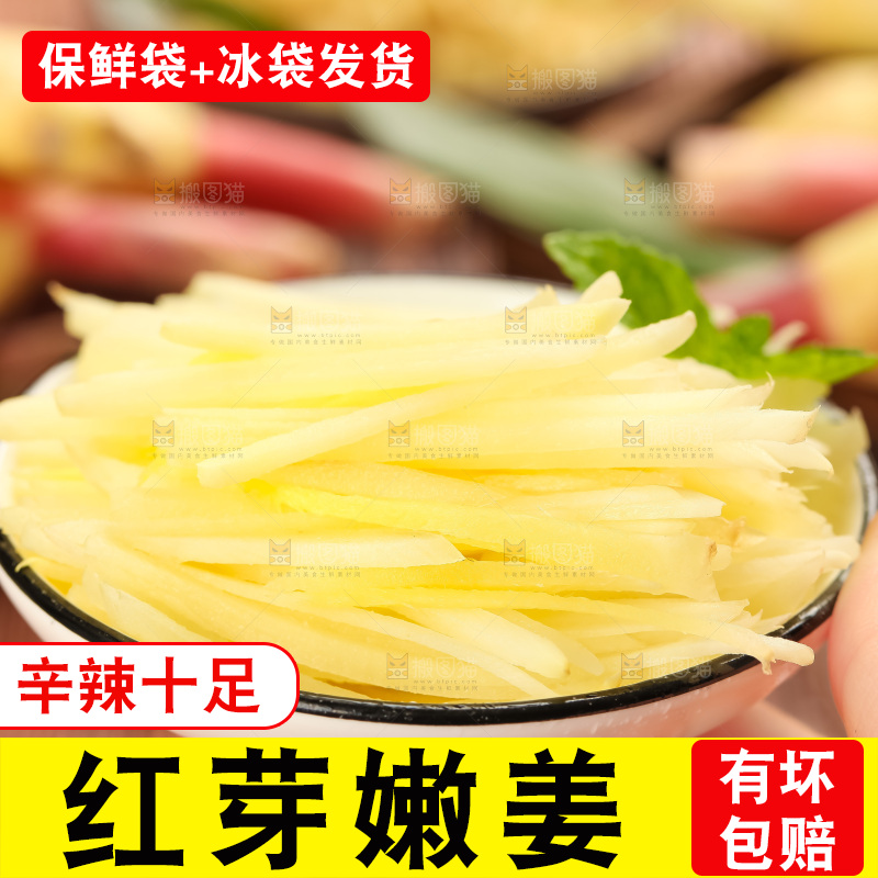 碗里装着嫩姜丝