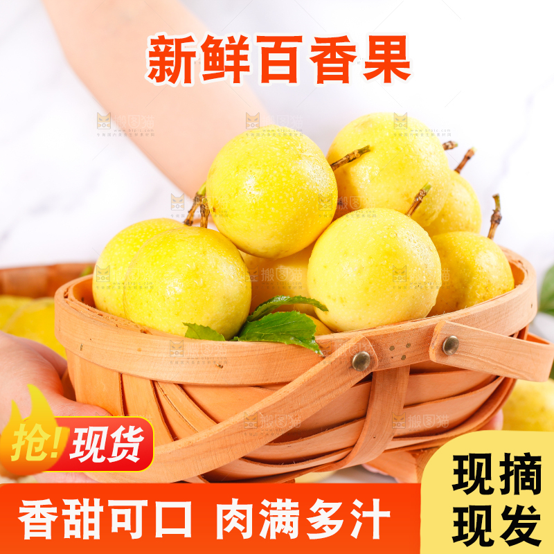 浅底上的黄金百香果