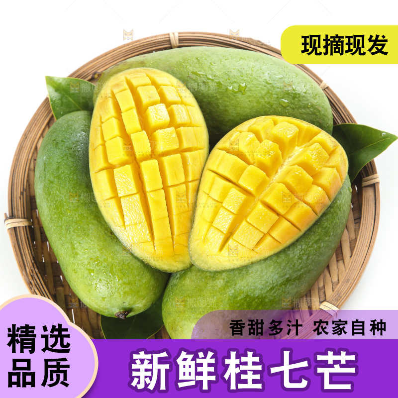盘子里的青皮桂七芒