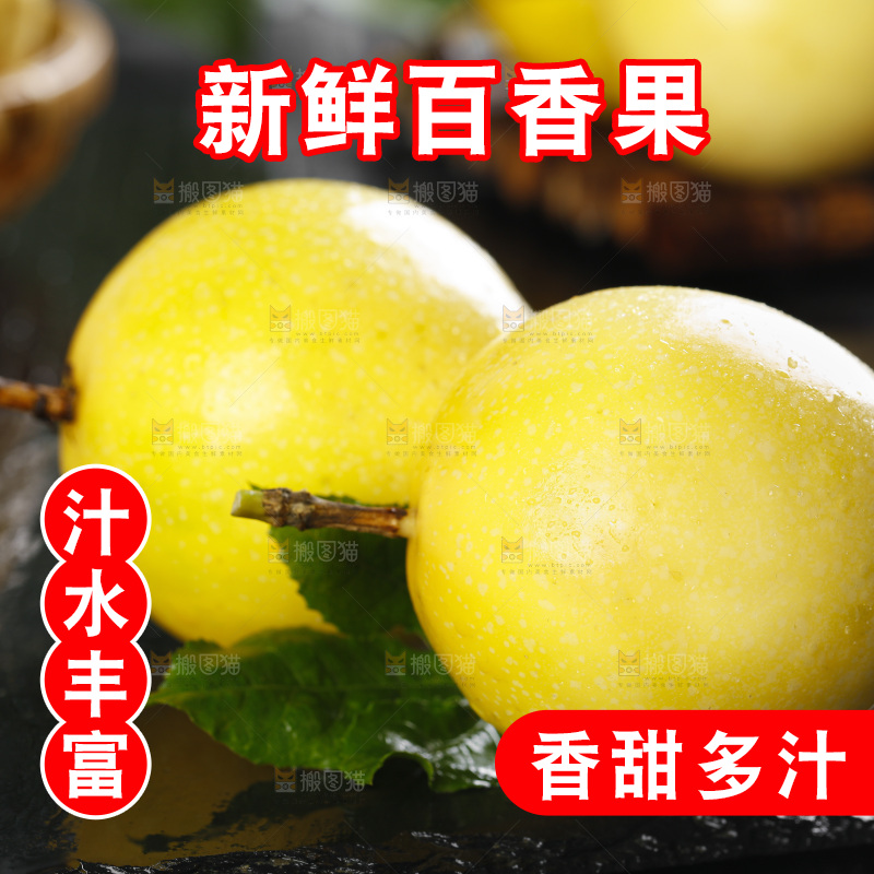 石板上的海南黄金百香果