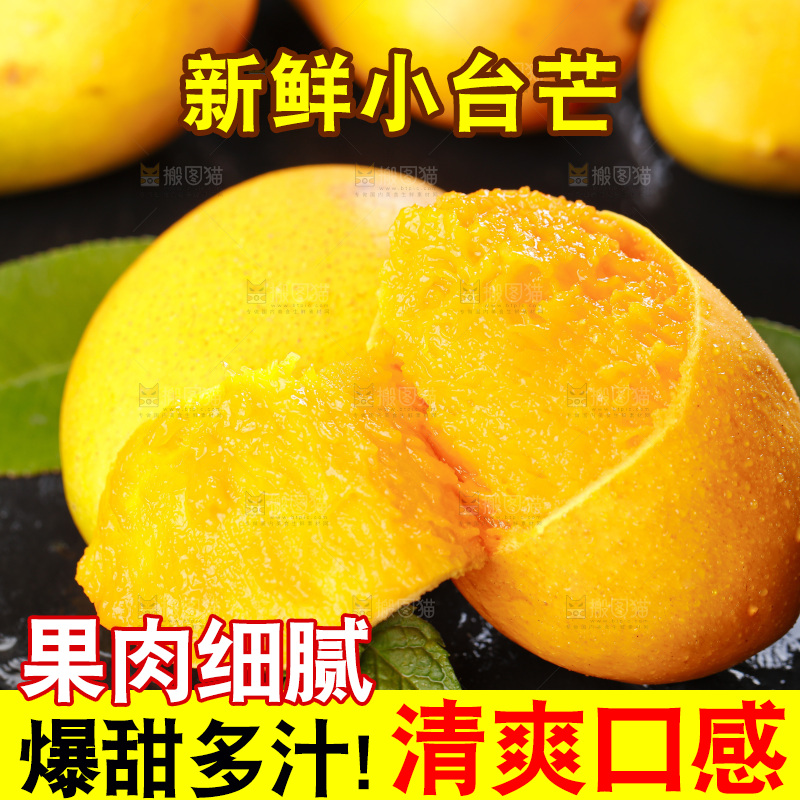 石板上的小台农芒果