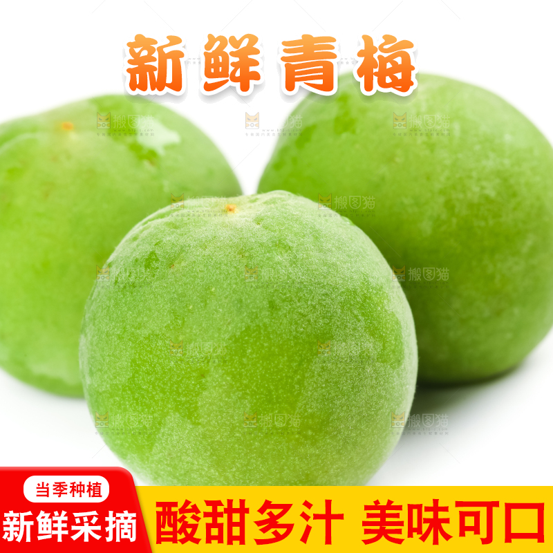 白底上摆放着一堆青梅果