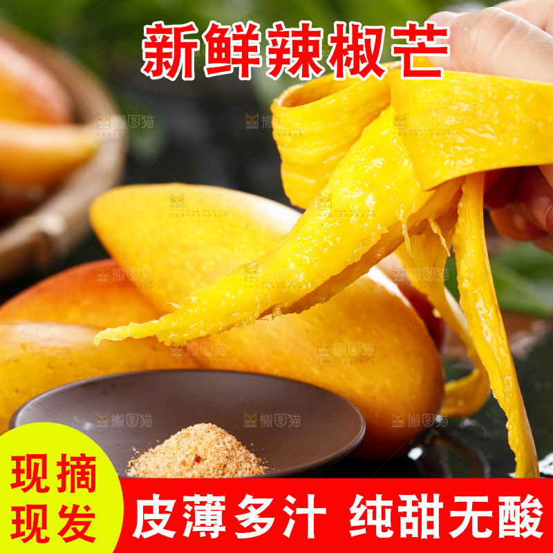 手里拿着新鲜芒果