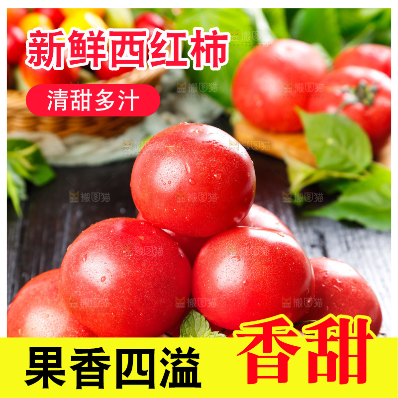 黑石板上放着一篮子西红柿