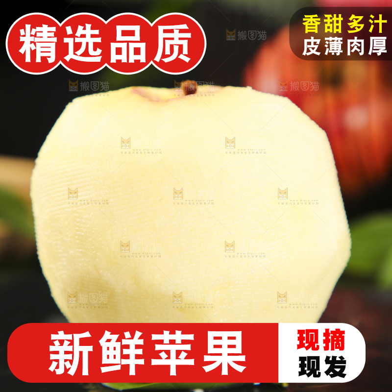 石板上的条纹红富士