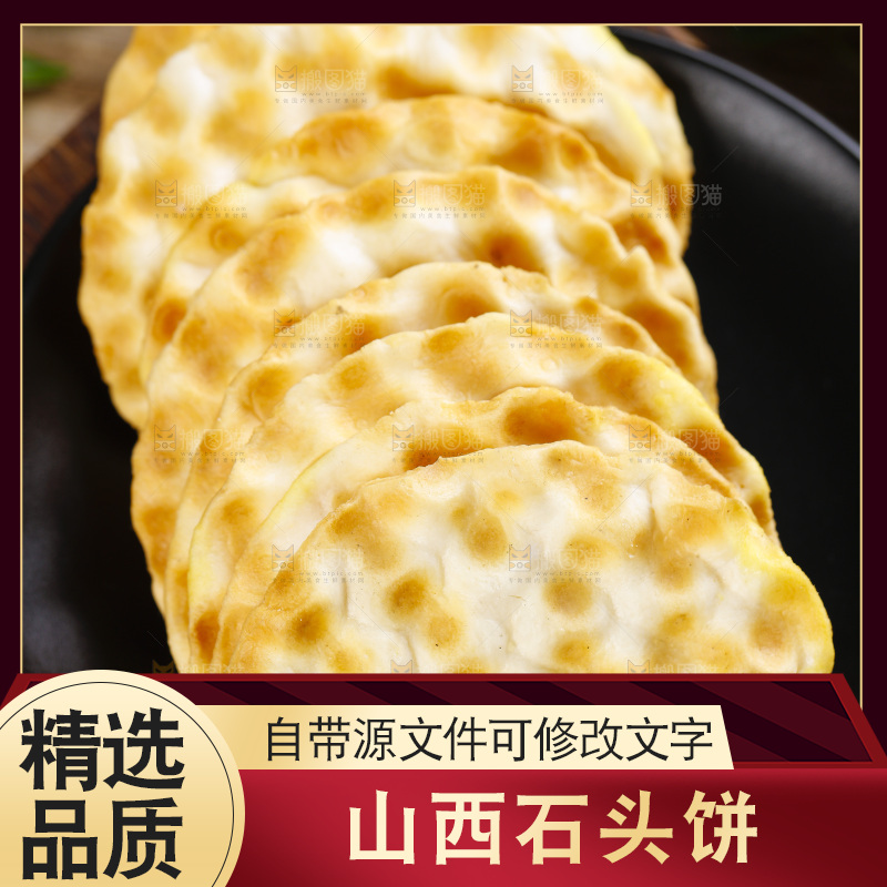 盘子里装着石头饼