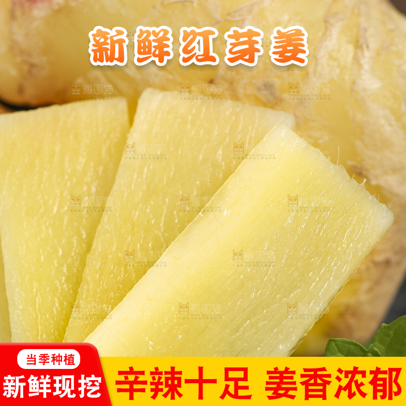 深底上放着嫩姜