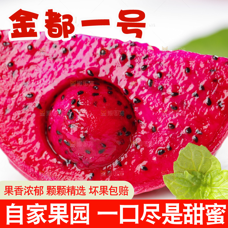 亮底上放着海南金都一号火龙果