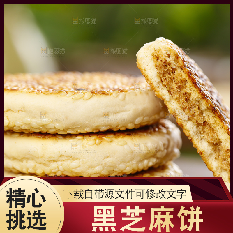木板上放着胡麻饼