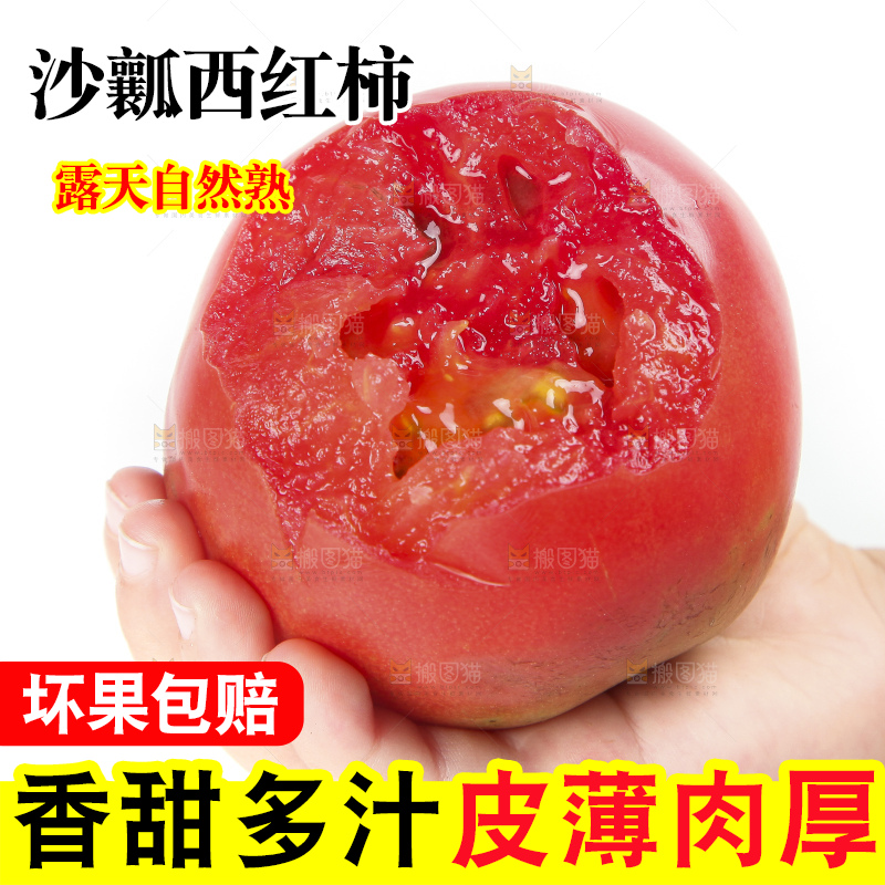 手上拿着沙瓤西红柿