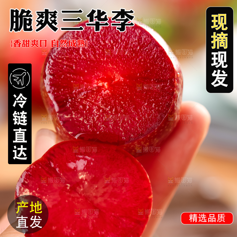 深底上放着红肉三华李