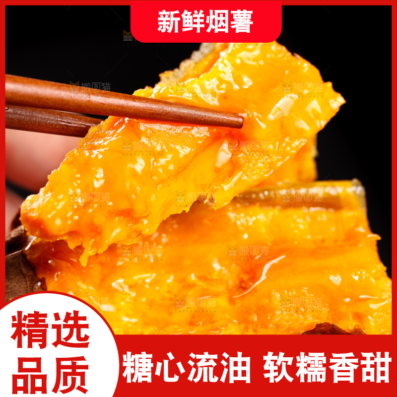 黑底上的山东烟薯