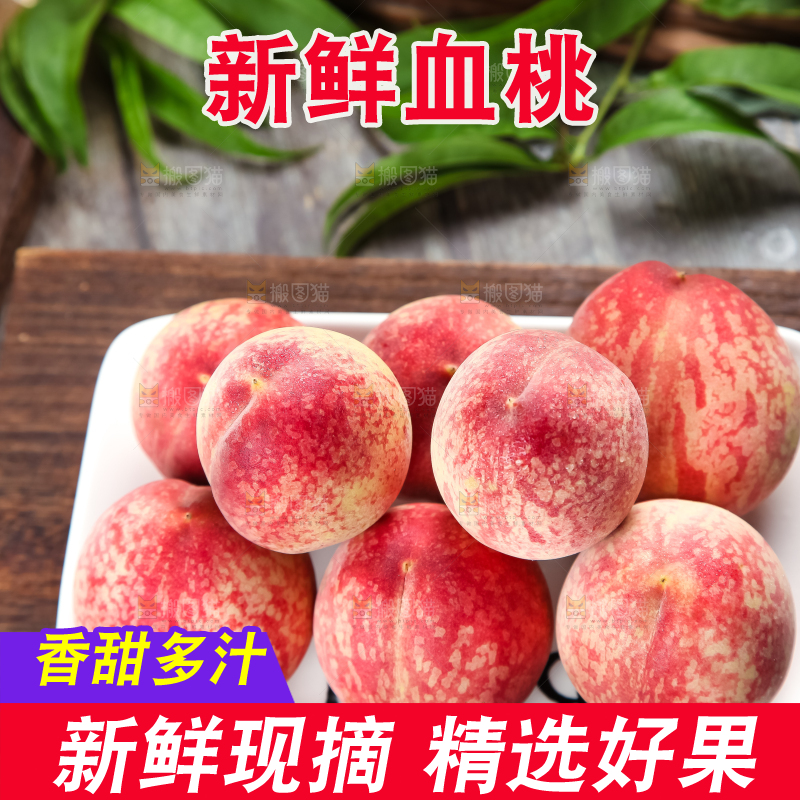盘子里装着红心桃子
