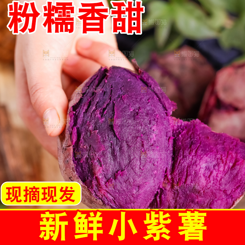 手里拿着紫地瓜