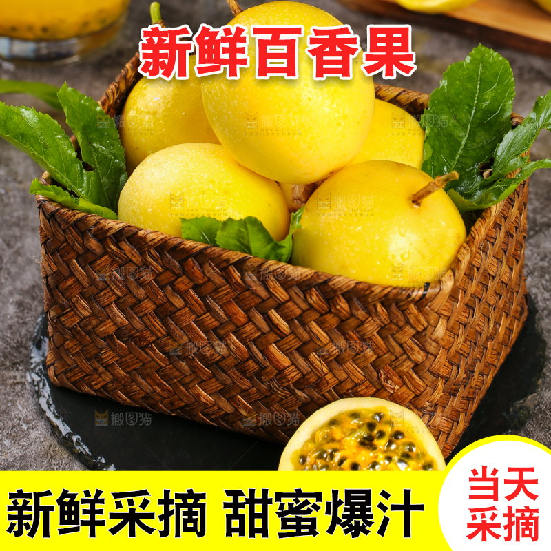 篮子里装着黄皮百香果