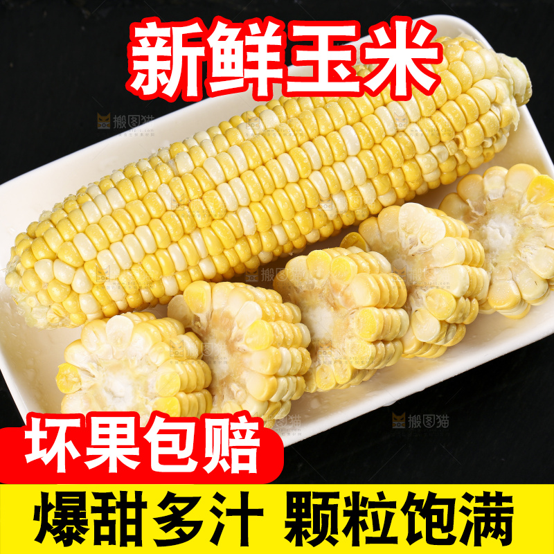黑底上的云南水果玉米