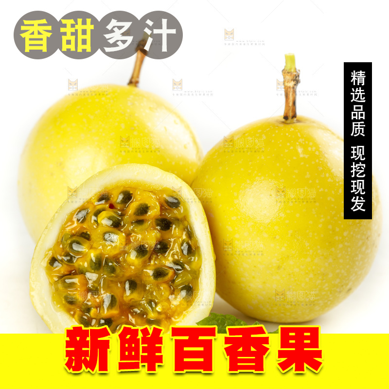白底上的黄金百香果