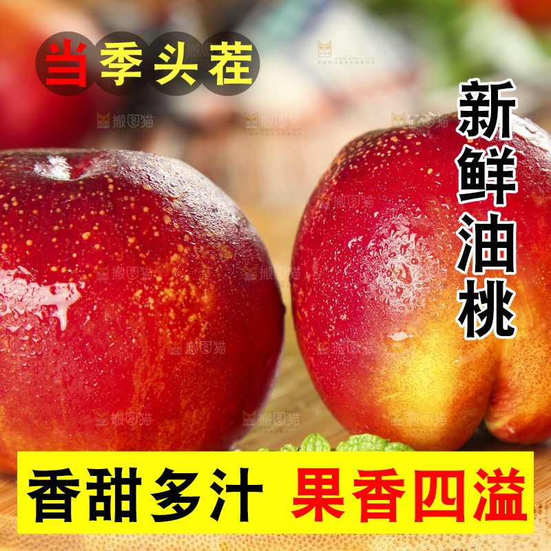 木板上放着一堆山东黄肉油桃