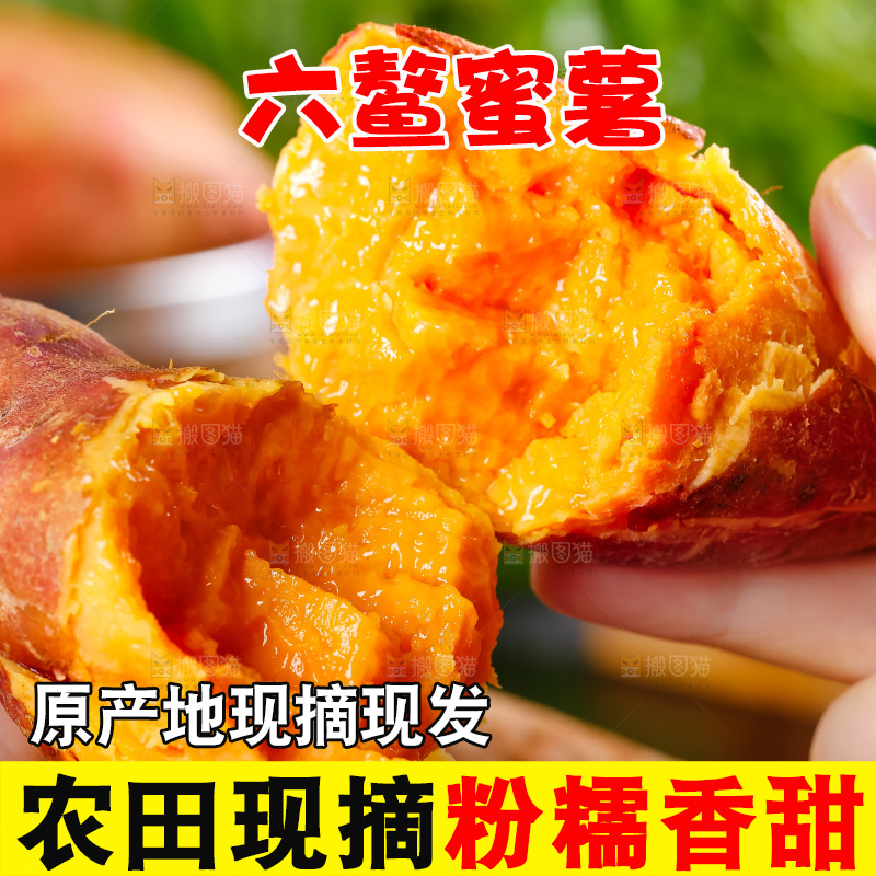 手里拿着红蜜薯