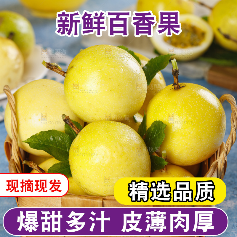 篮子里装着黄皮百香果