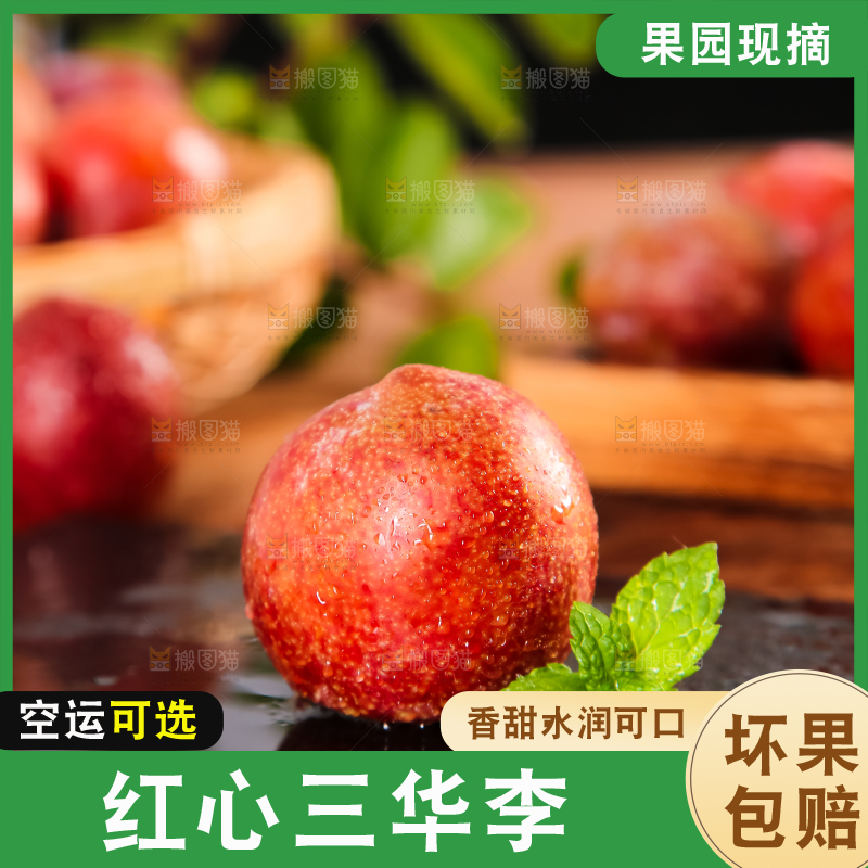 石板上摆放着广西红心李子