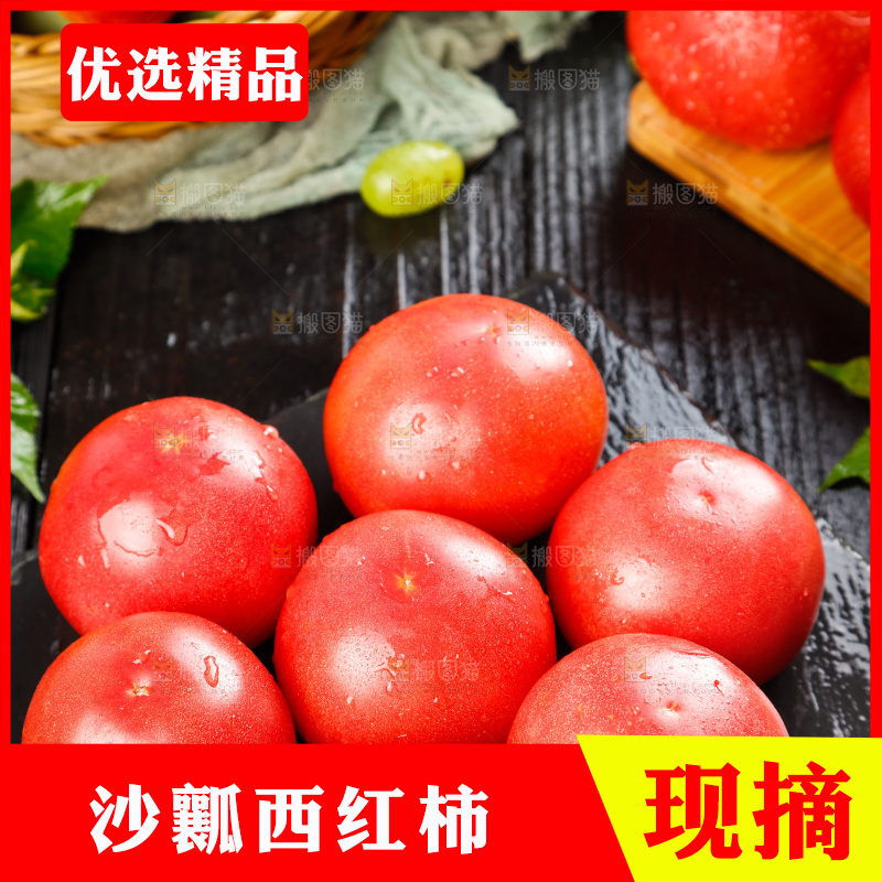 石板上一堆沙瓤西红柿