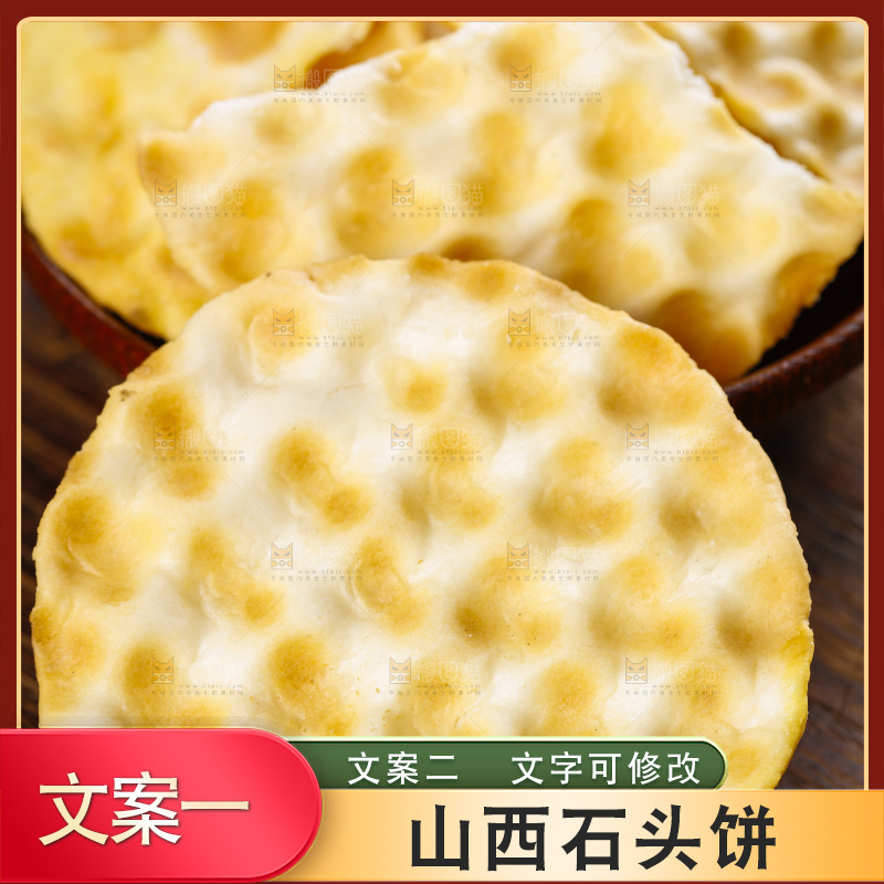 手里拿着石子馍