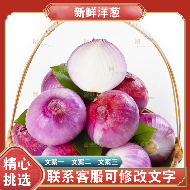 篮子里装着圆葱