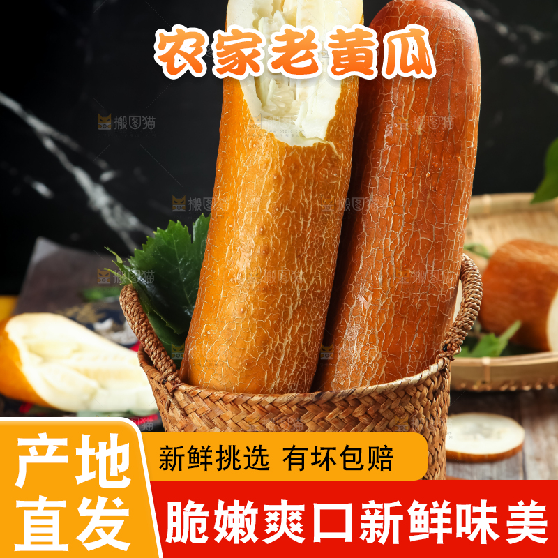 深底上放着老黄瓜