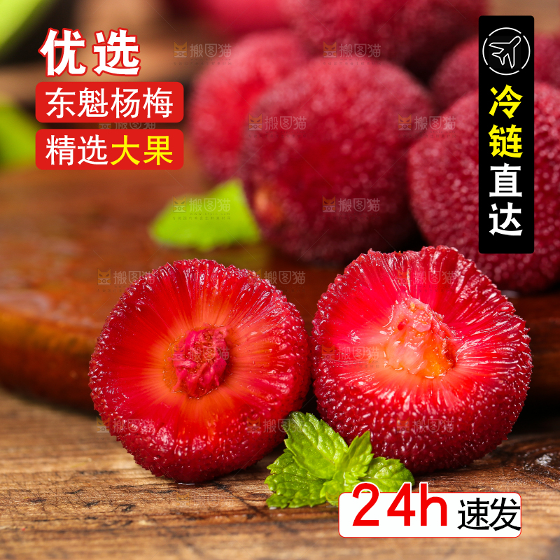 木板上摆放着东魁杨梅