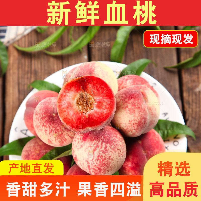 盘里放着红肉桃子