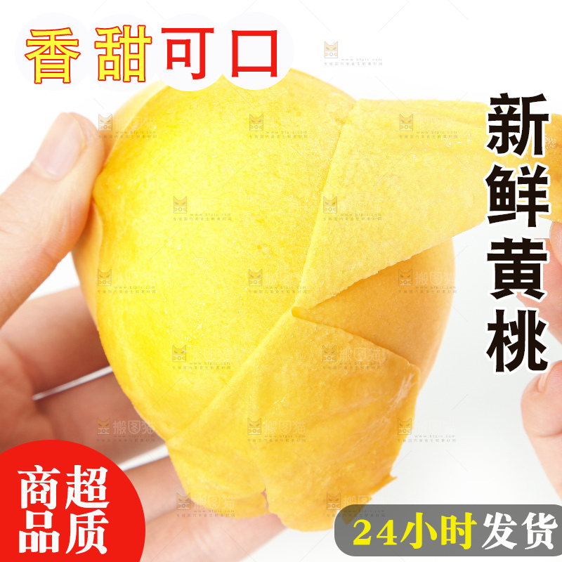 白底上的黄肉桃