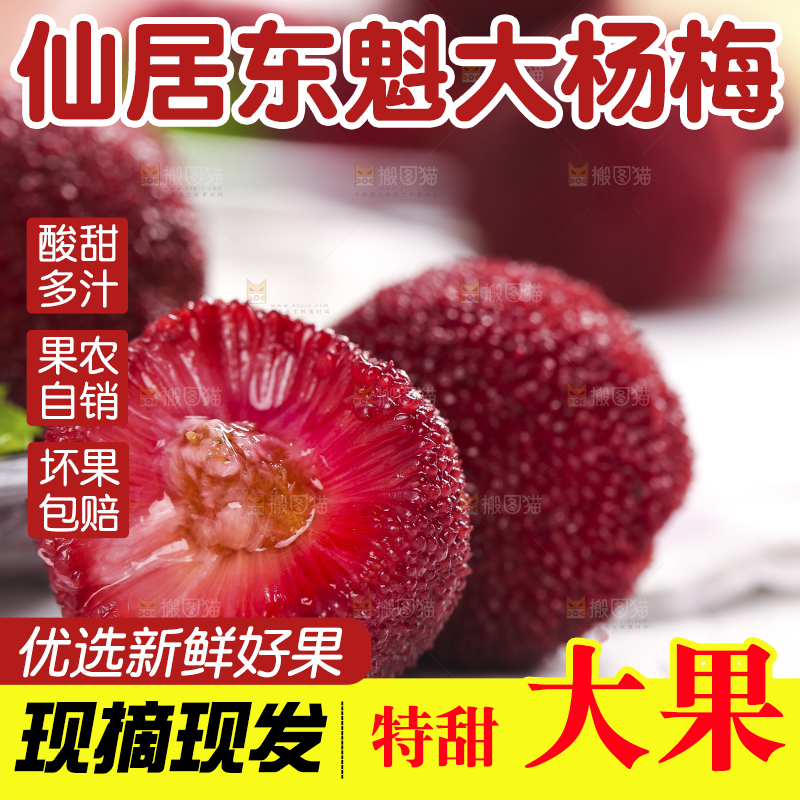 盘子上放着新鲜杨梅