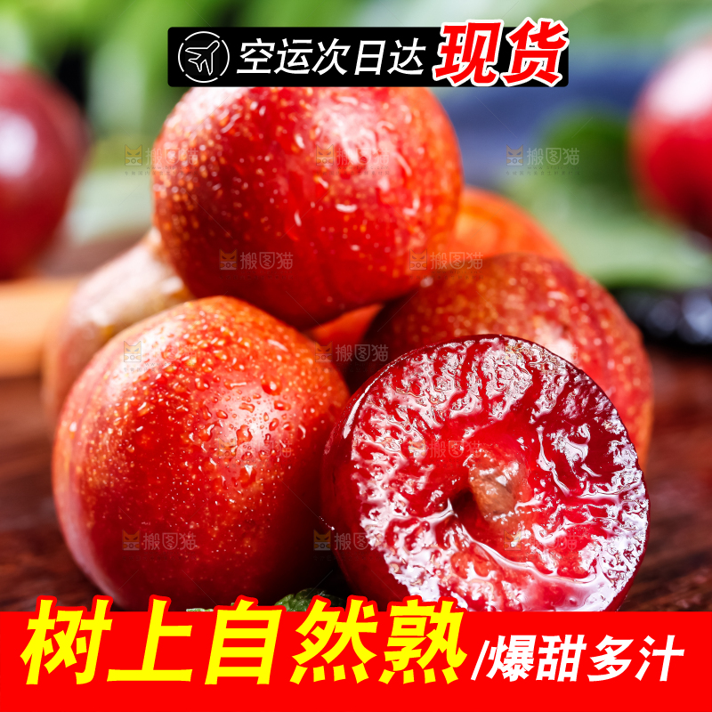 红肉三华李主图