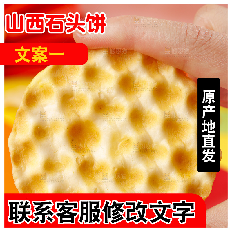 彩底上放着石头饼