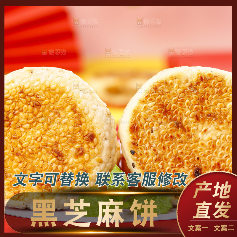 彩底上的手工芝麻饼