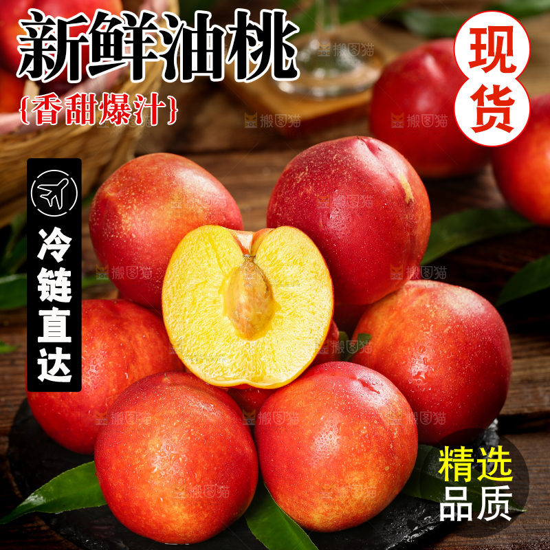 黑石板上的高原油桃