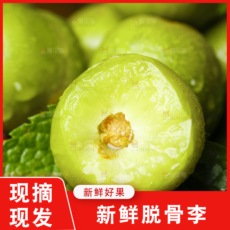 石板上的四川脱骨李子