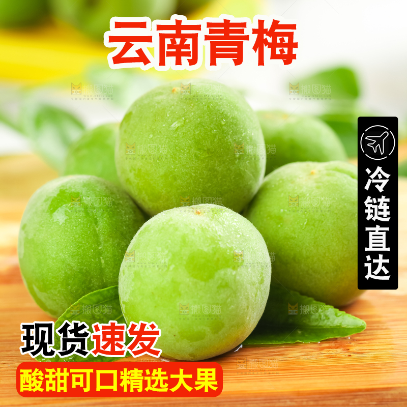 板子上的高山青梅