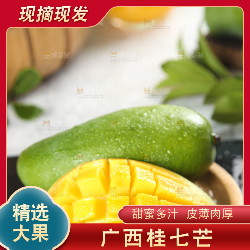 盘子里装着越南桂七甜心芒