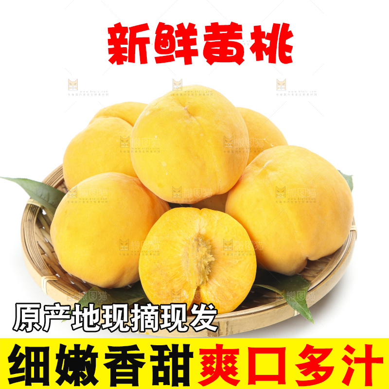 篮子里的山东蒙阴黄桃