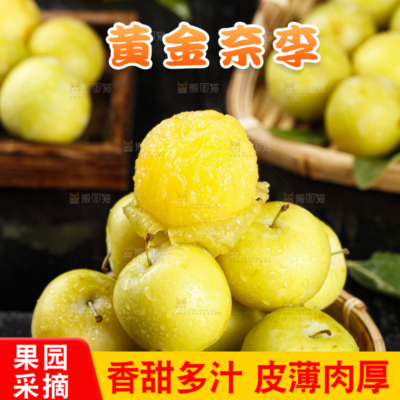 深底上放着黄金奈李