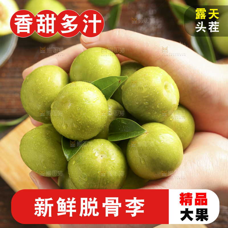 手里捧着脱骨李